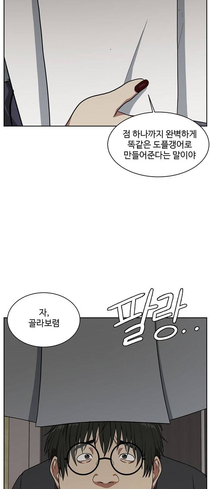 나를 바꿔줘 배선주 5 50