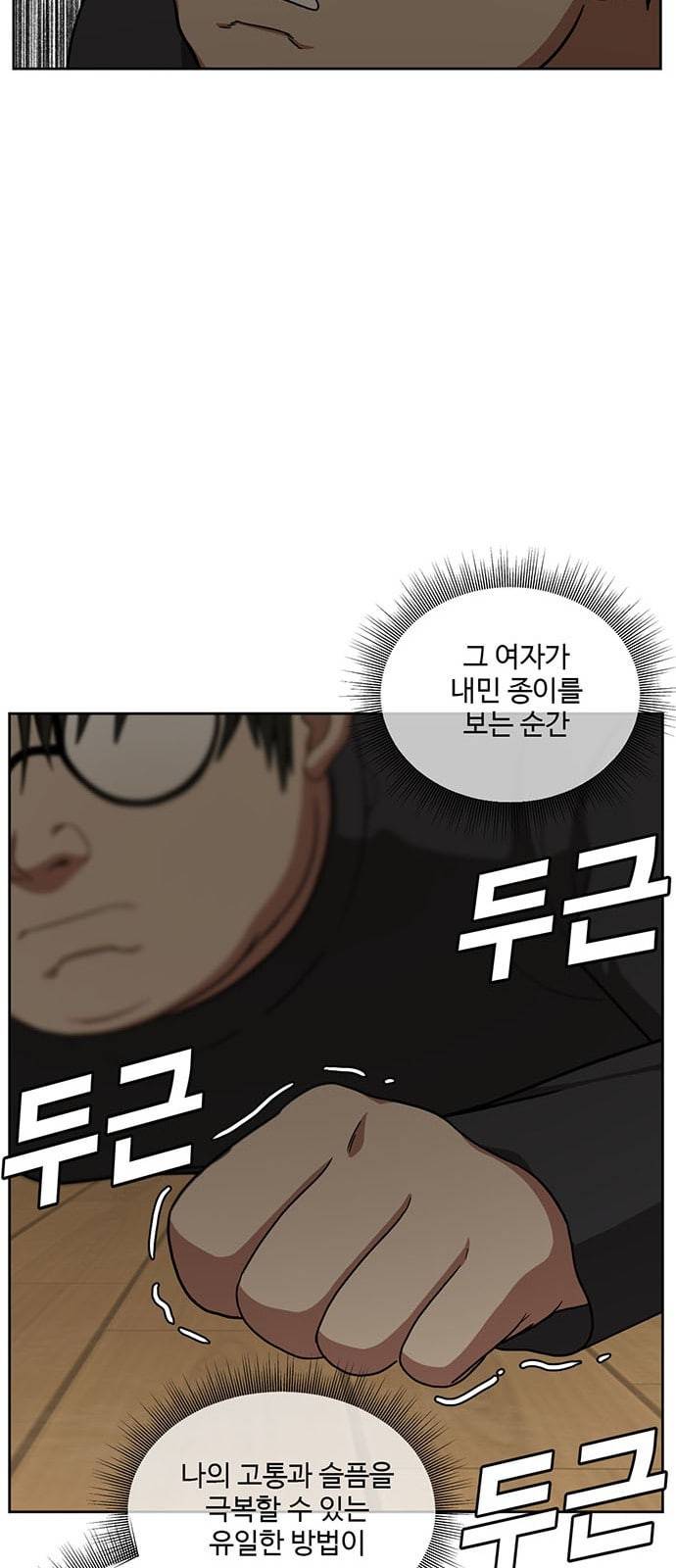 나를 바꿔줘 배선주 5 52
