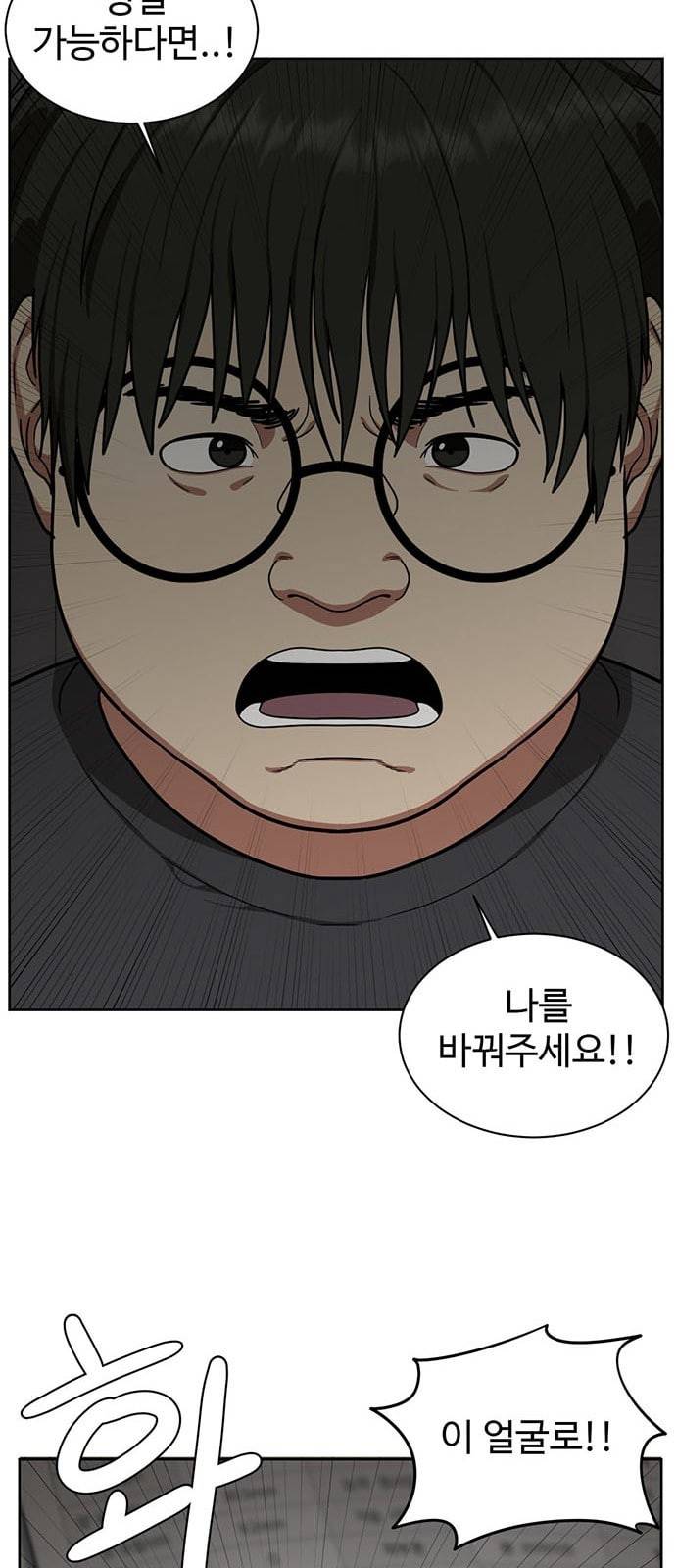 나를 바꿔줘 배선주 5 56