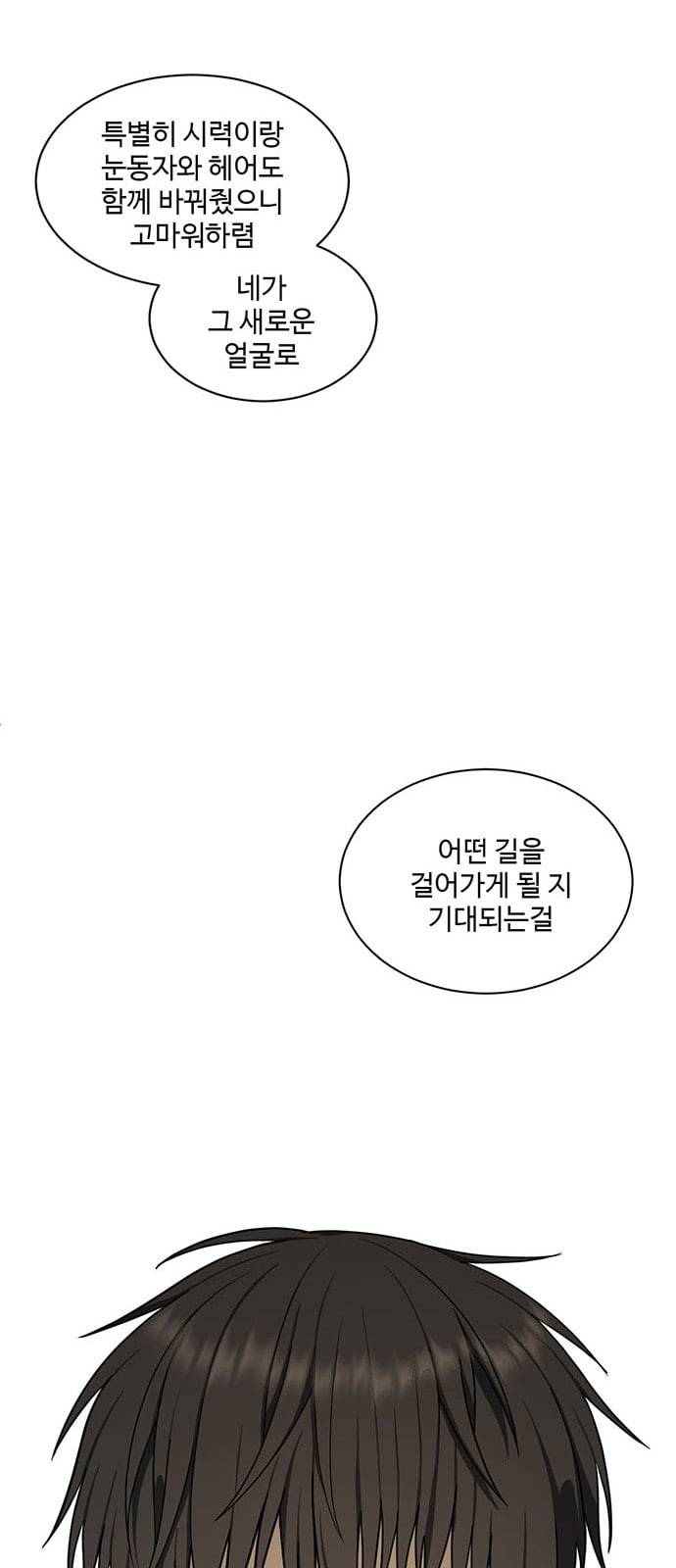 나를 바꿔줘 배선주 5 60