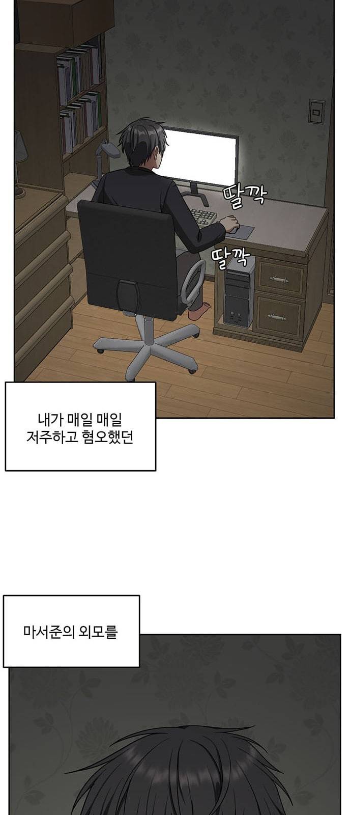 나를 바꿔줘 배선주 5 64