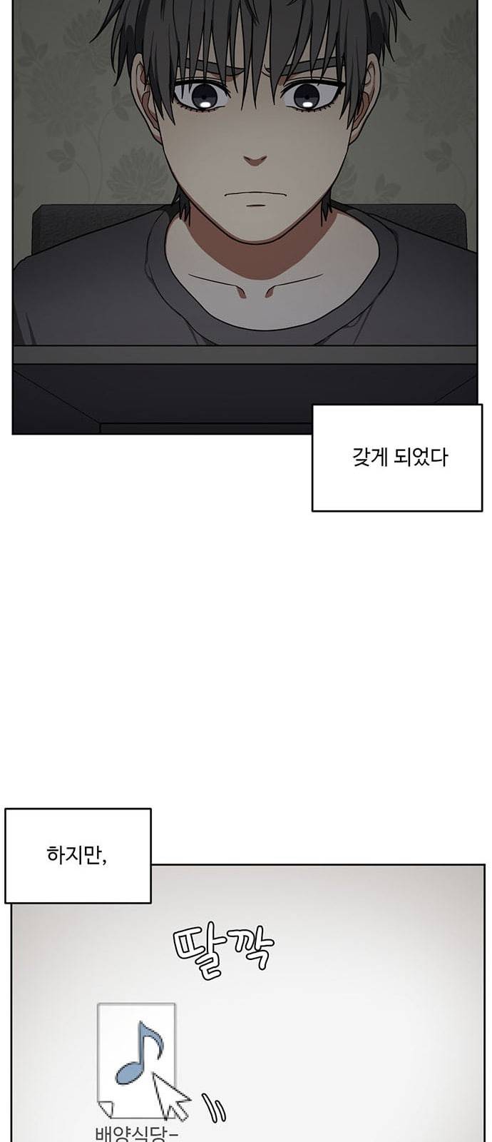 나를 바꿔줘 배선주 5 65