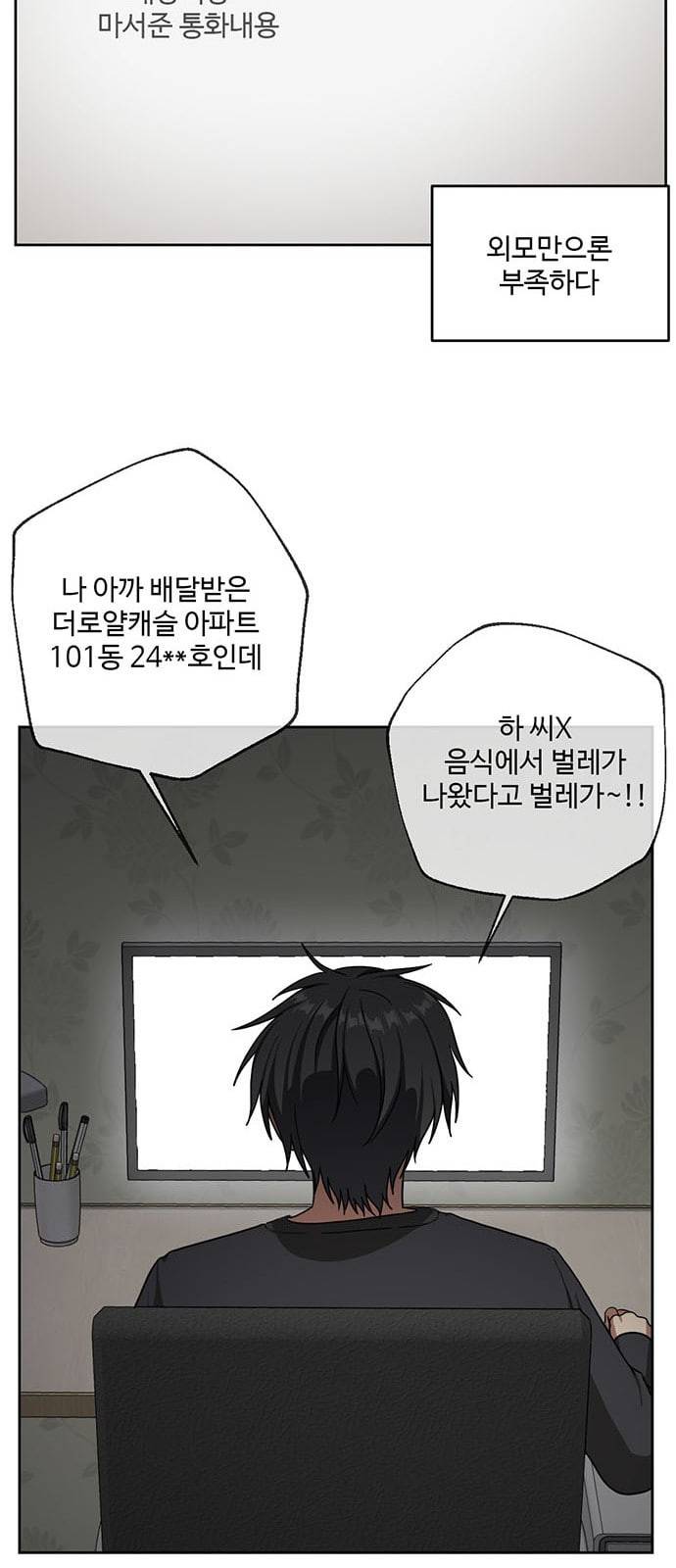 나를 바꿔줘 배선주 5 66