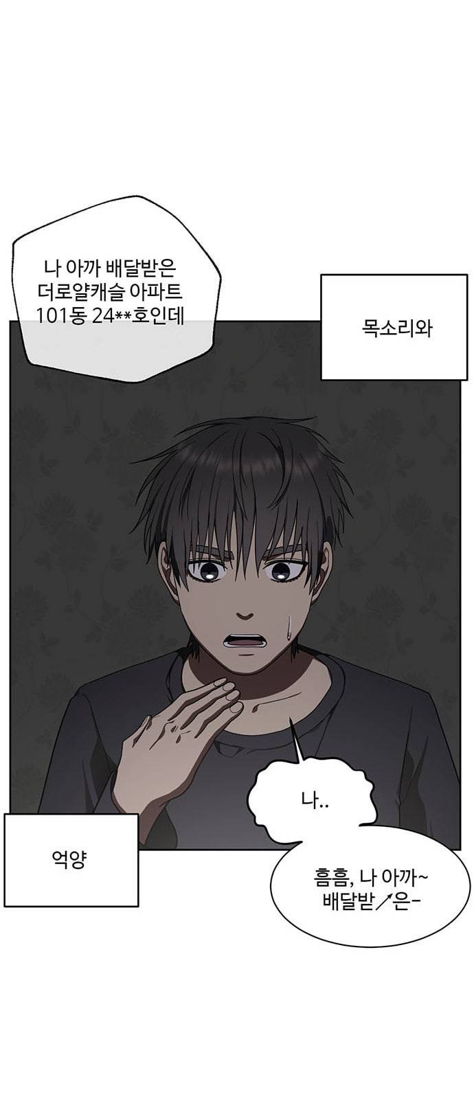 나를 바꿔줘 배선주 5 67