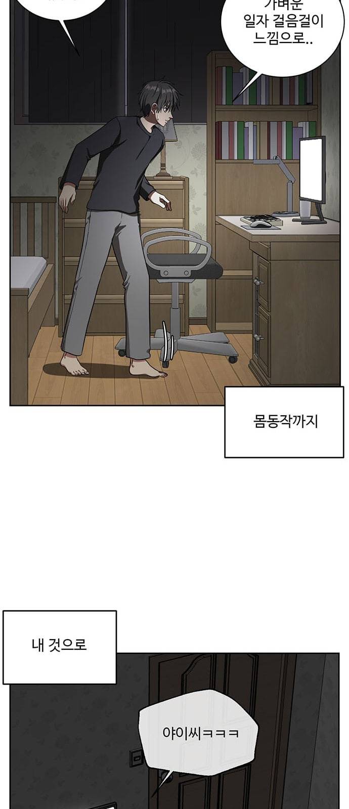 나를 바꿔줘 배선주 5 71