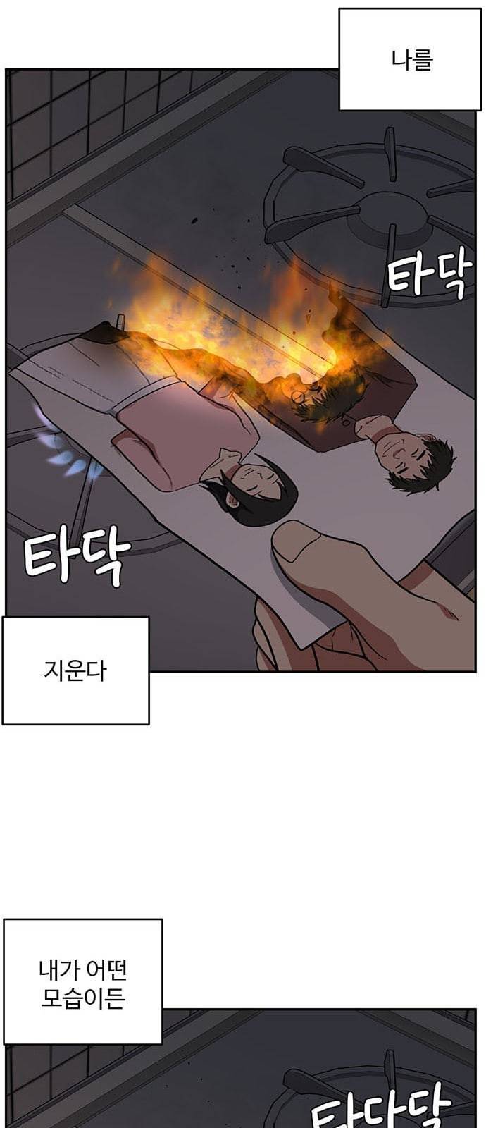 나를 바꿔줘 배선주 5 86