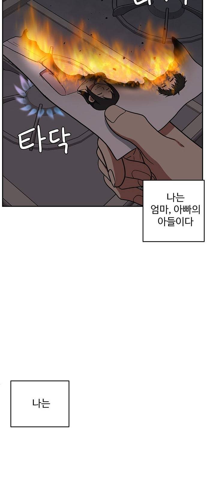 나를 바꿔줘 배선주 5 87