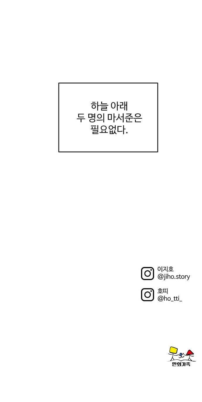 나를 바꿔줘 배선주 5 89
