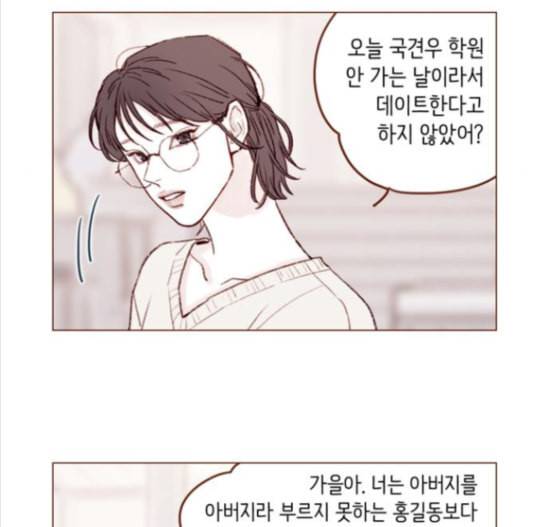 홍시는 날 좋아해 119화 5