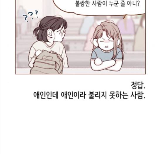 홍시는 날 좋아해 119화 6