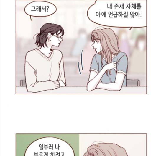 홍시는 날 좋아해 119화 9