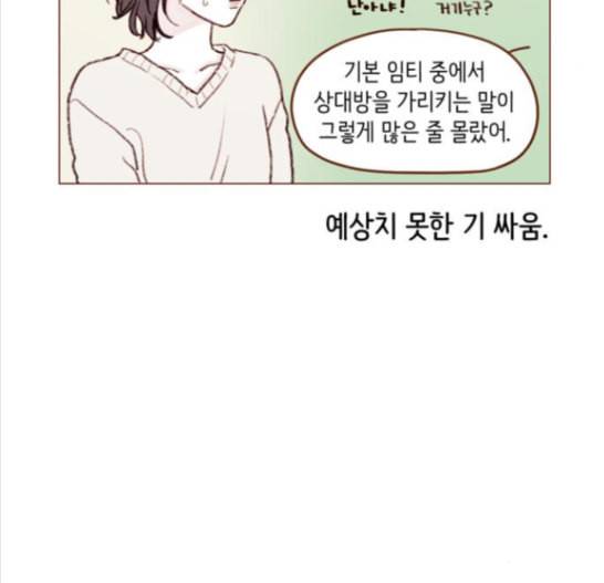 홍시는 날 좋아해 119화 11
