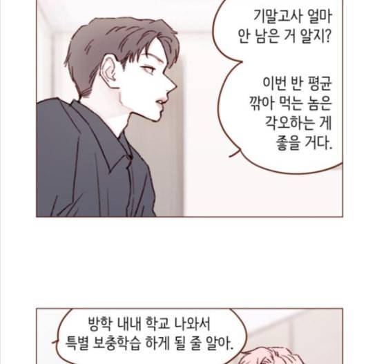 홍시는 날 좋아해 119화 13