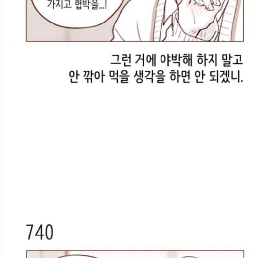 홍시는 날 좋아해 119화 16