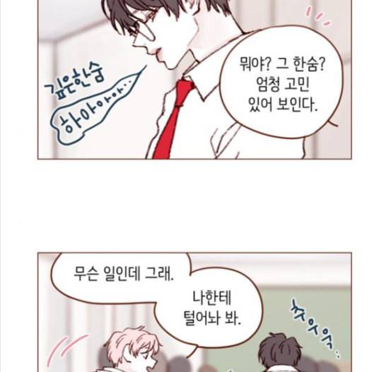 홍시는 날 좋아해 119화 18