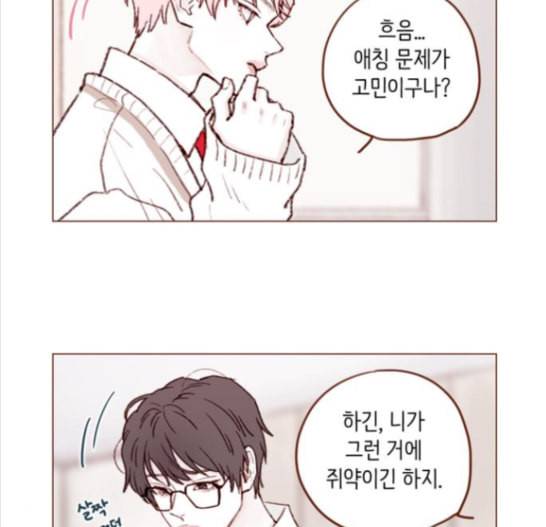 홍시는 날 좋아해 119화 22