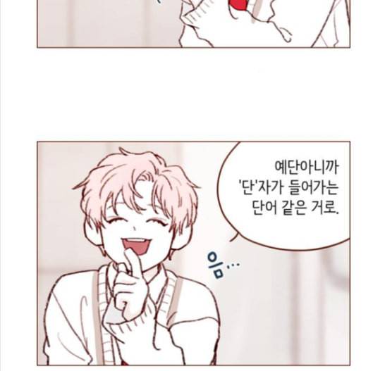 홍시는 날 좋아해 119화 24