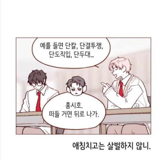 홍시는 날 좋아해 119화 25