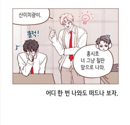 홍시는 날 좋아해 119화 30