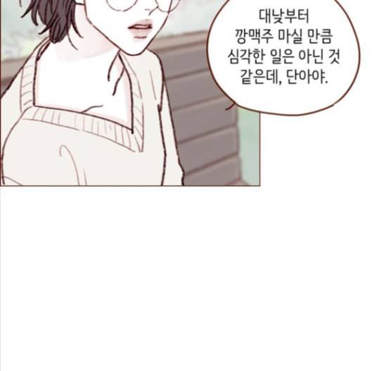 홍시는 날 좋아해 119화 39