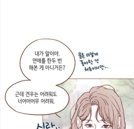 홍시는 날 좋아해 119화 40