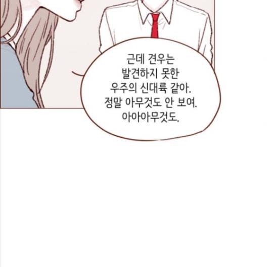 홍시는 날 좋아해 119화 44