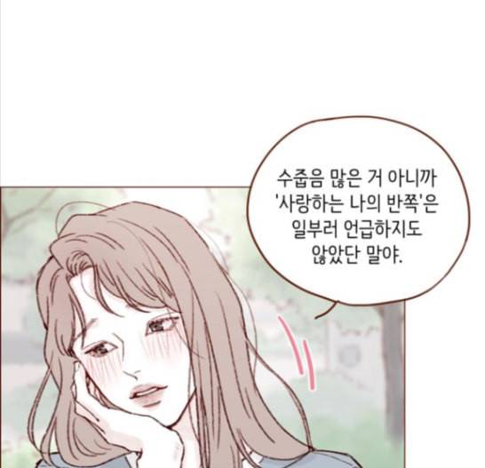 홍시는 날 좋아해 119화 54