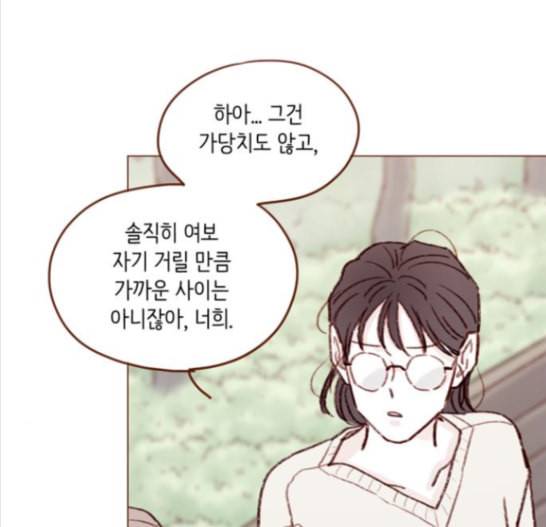 홍시는 날 좋아해 119화 56