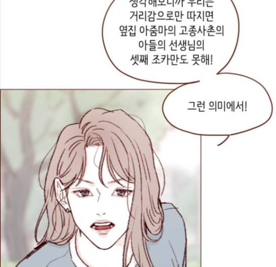 홍시는 날 좋아해 119화 68