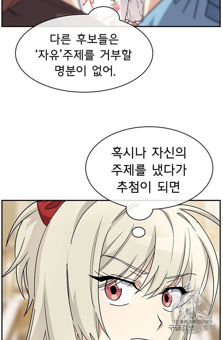 101번째 여주인공 48화 2