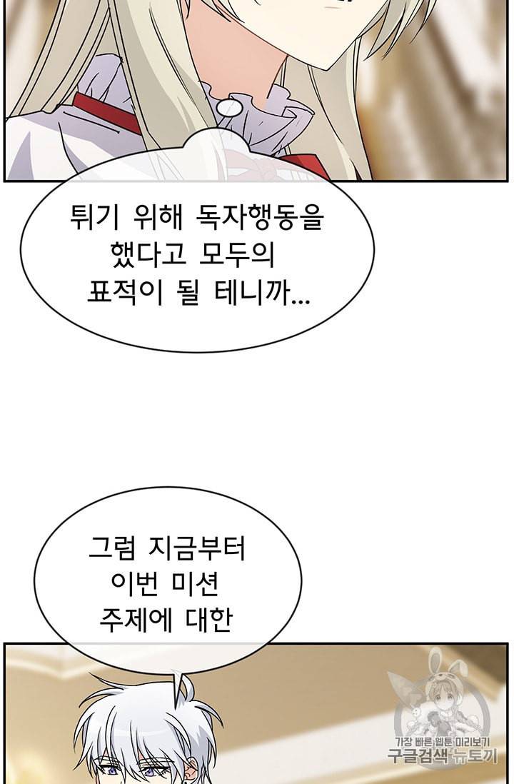 101번째 여주인공 48화 3