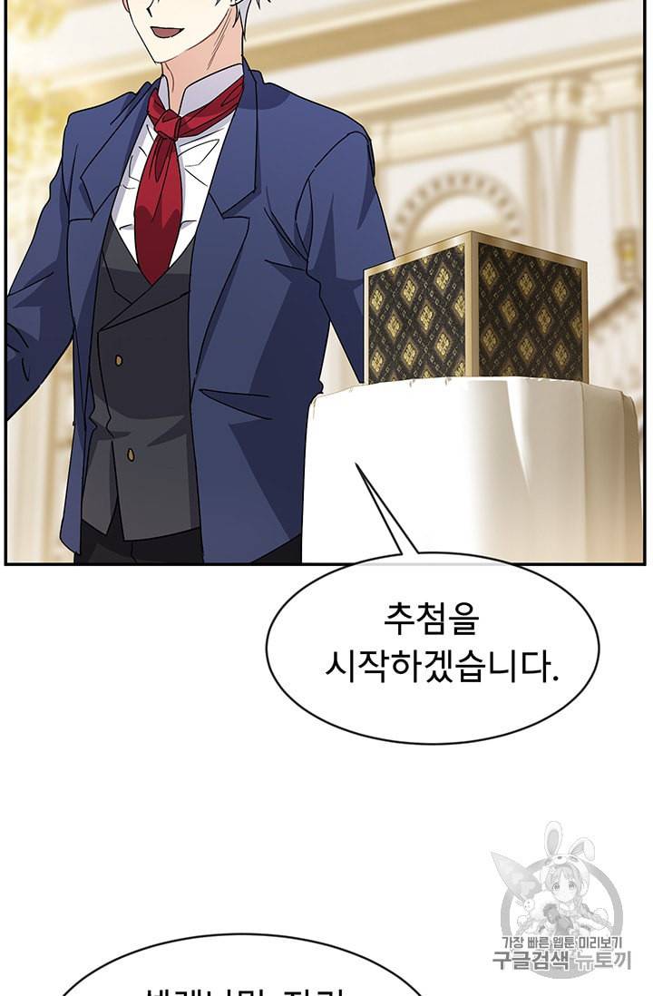 101번째 여주인공 48화 4