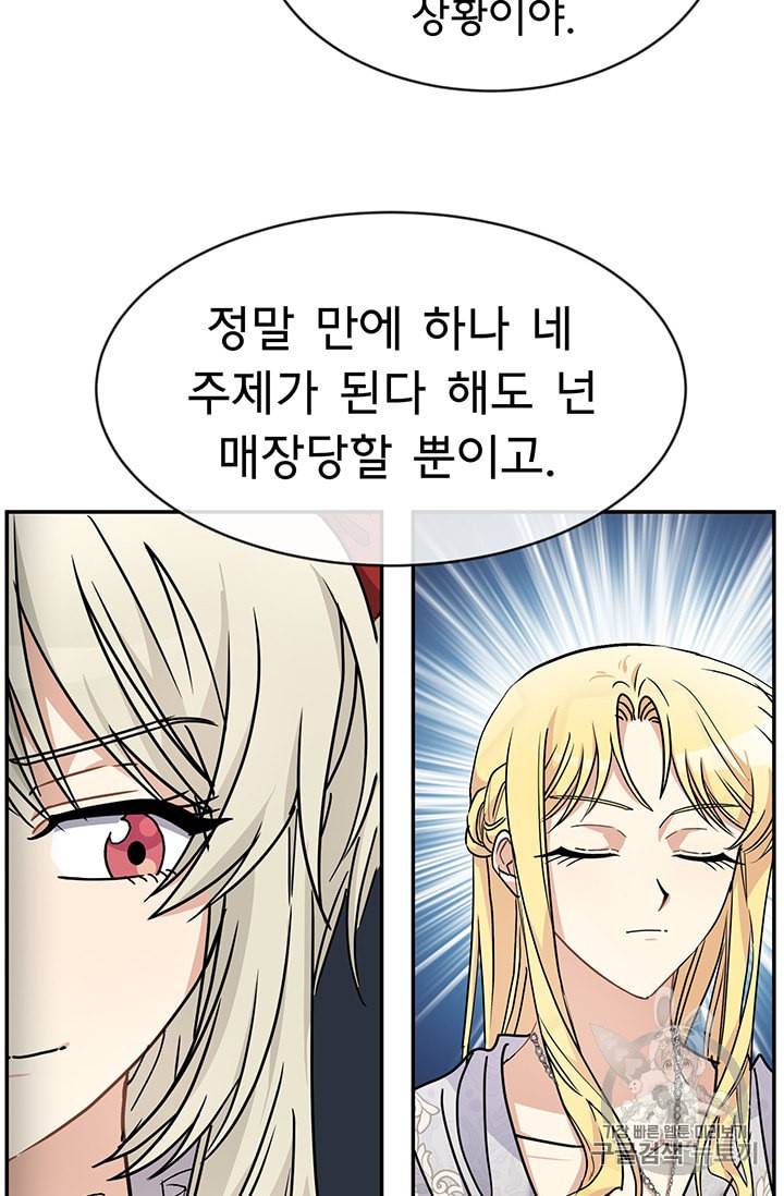 101번째 여주인공 48화 6