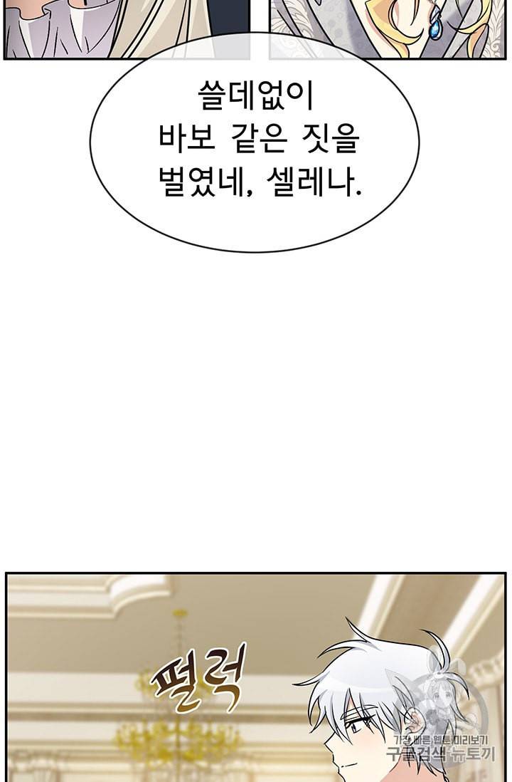 101번째 여주인공 48화 7