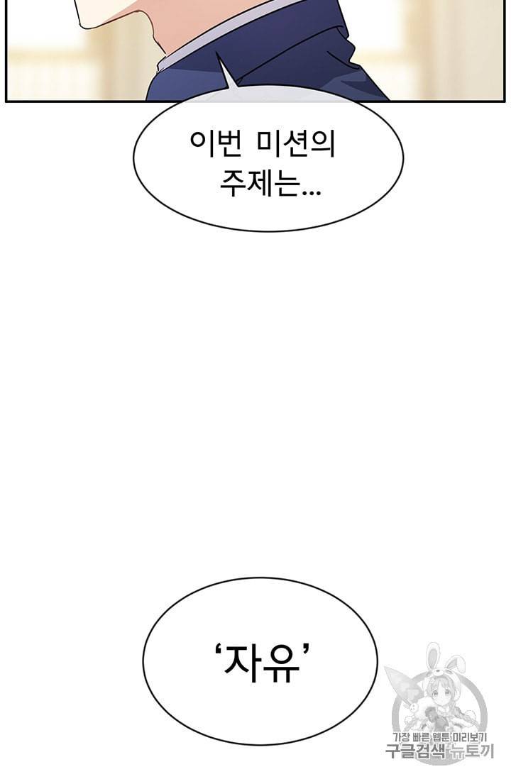 101번째 여주인공 48화 9