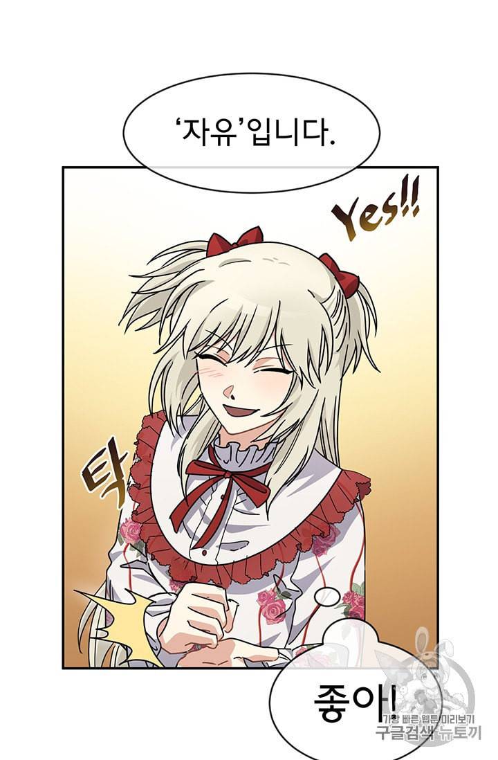 101번째 여주인공 48화 10