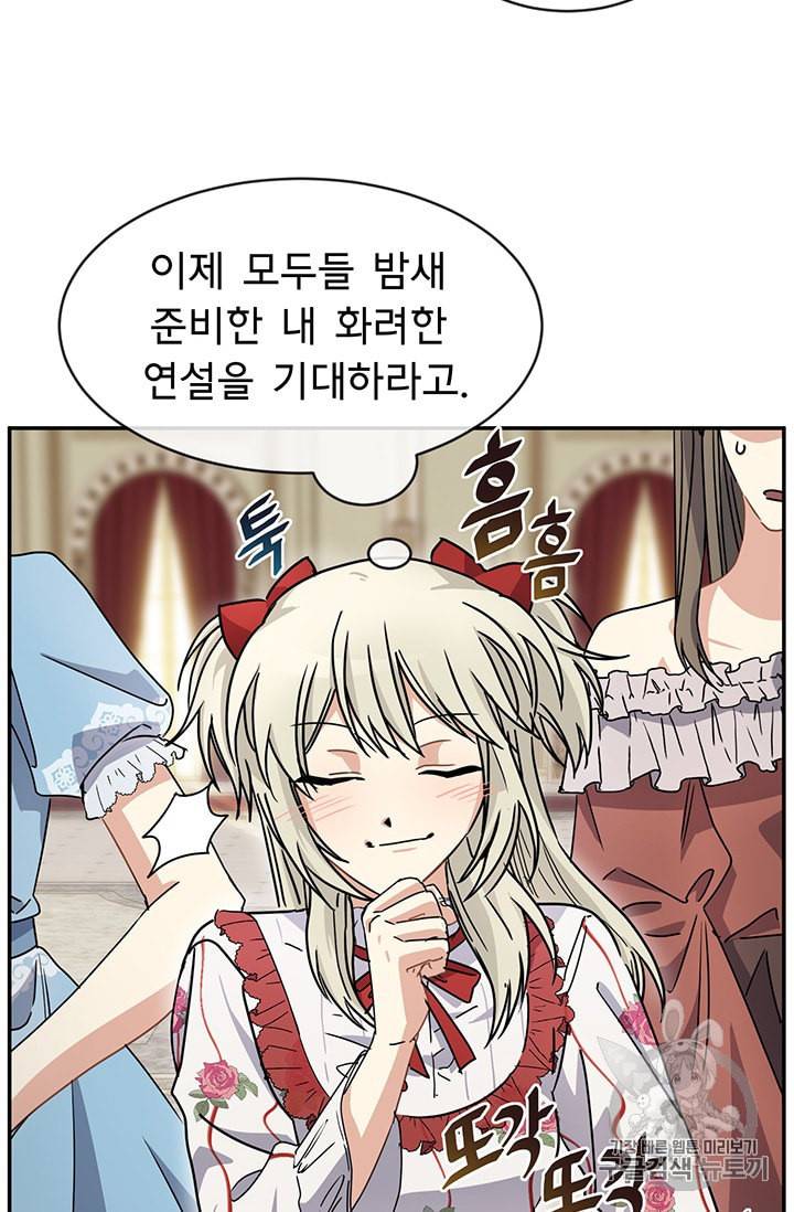 101번째 여주인공 48화 11