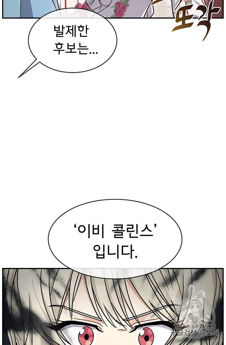 101번째 여주인공 48화 12