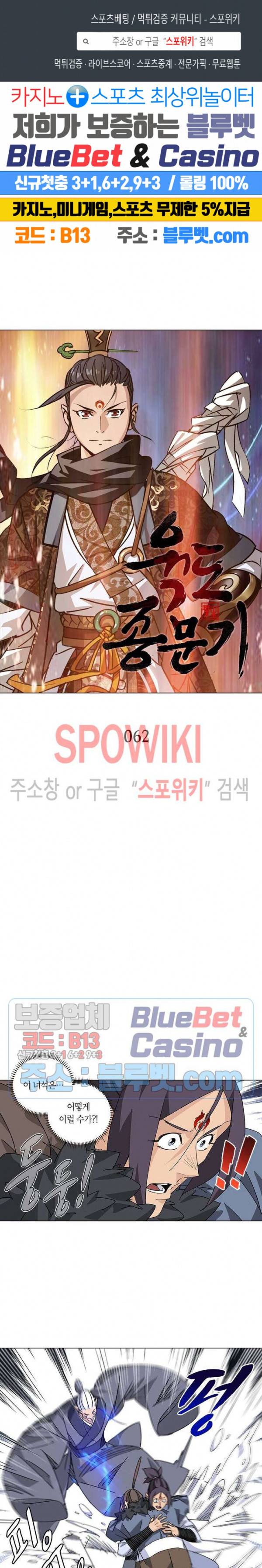 육도종문기 62화 1