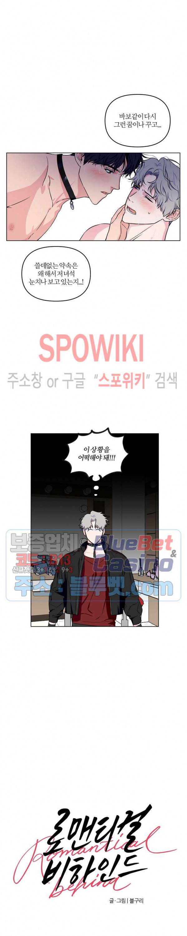 로맨티컬 비하인드 22화 2