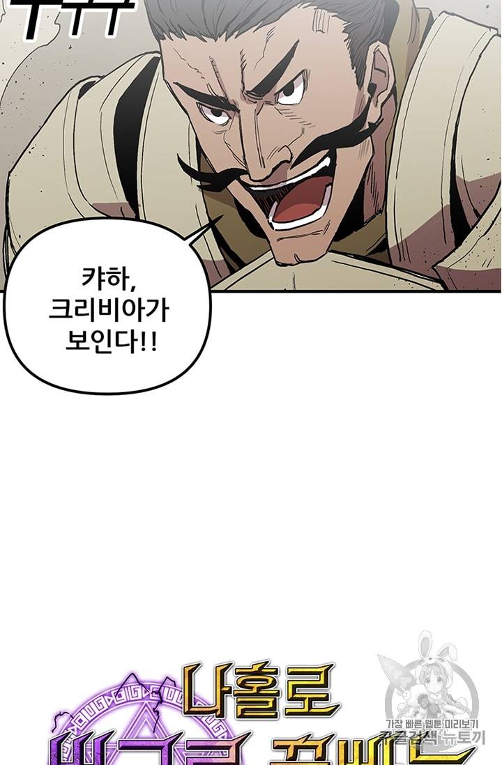 나 홀로 버그로 꿀빠는 플레이어 19화 3