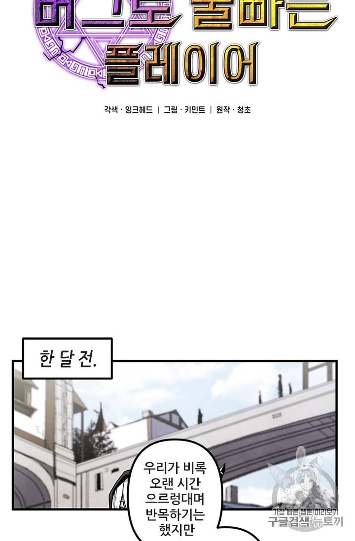 나 홀로 버그로 꿀빠는 플레이어 19화 4