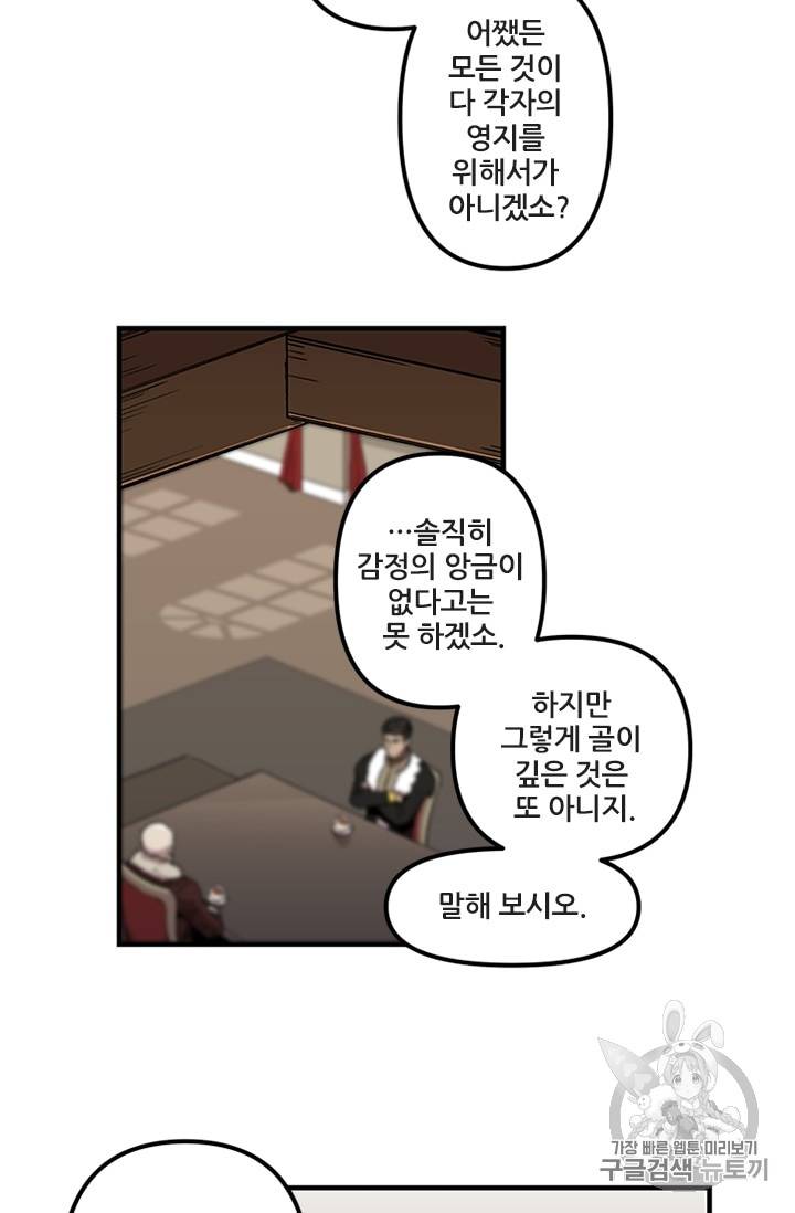 나 홀로 버그로 꿀빠는 플레이어 19화 5