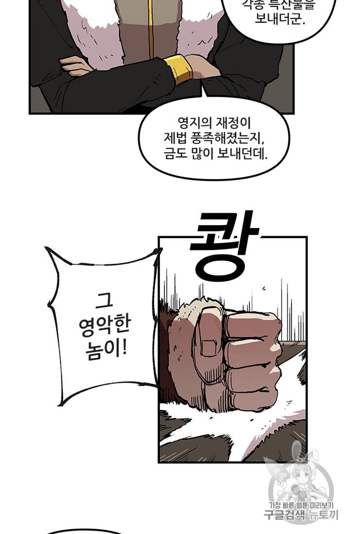 나 홀로 버그로 꿀빠는 플레이어 19화 7
