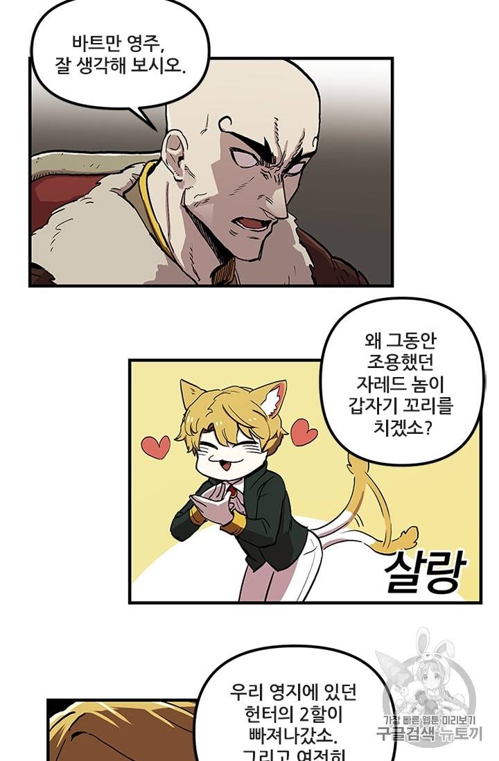나 홀로 버그로 꿀빠는 플레이어 19화 8
