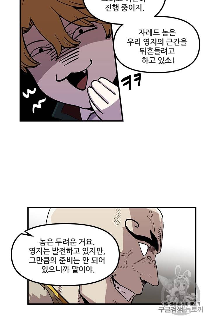 나 홀로 버그로 꿀빠는 플레이어 19화 9