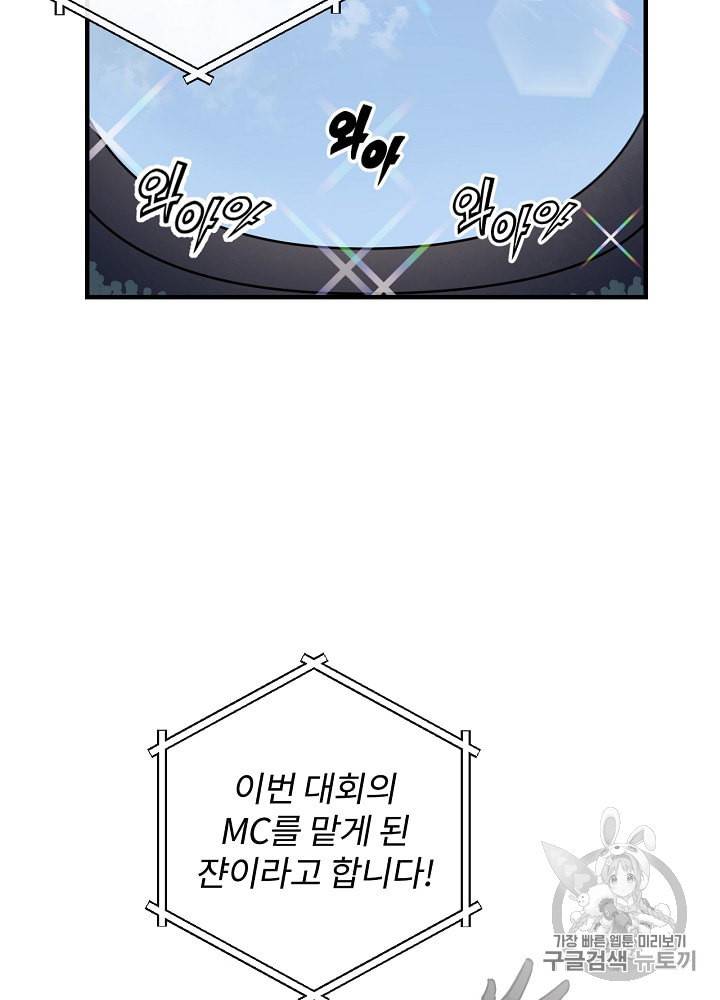 밥만 먹고 레벨업 25화 2