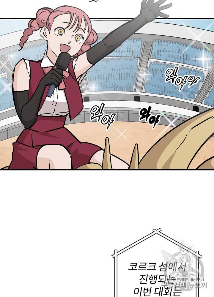 밥만 먹고 레벨업 25화 3