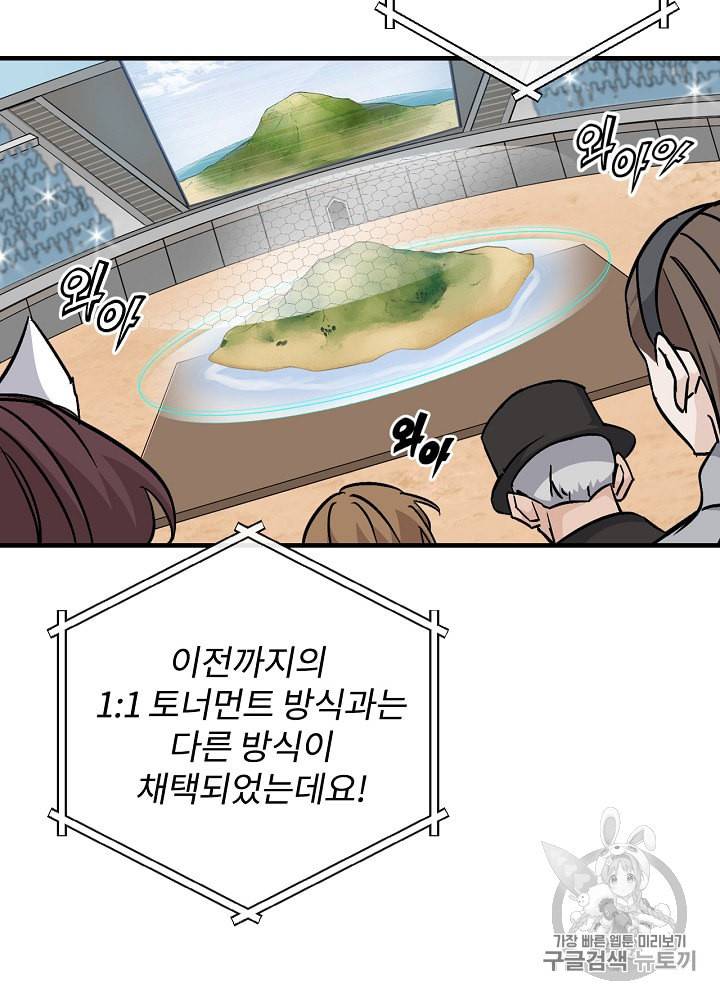 밥만 먹고 레벨업 25화 4