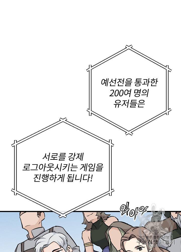 밥만 먹고 레벨업 25화 5